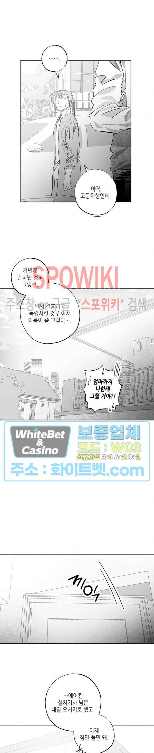 네가 1반의 마법소년이냐?! 17화 3