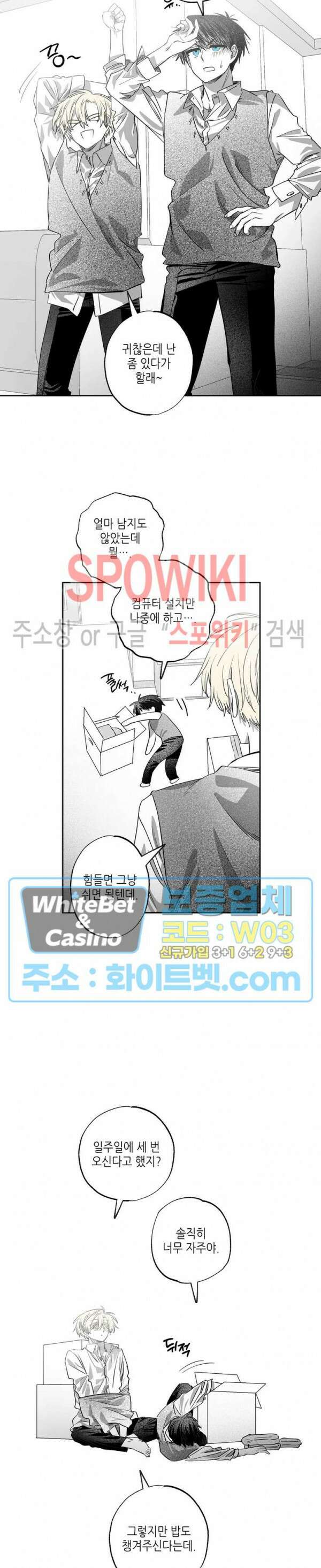 네가 1반의 마법소년이냐?! 17화 4