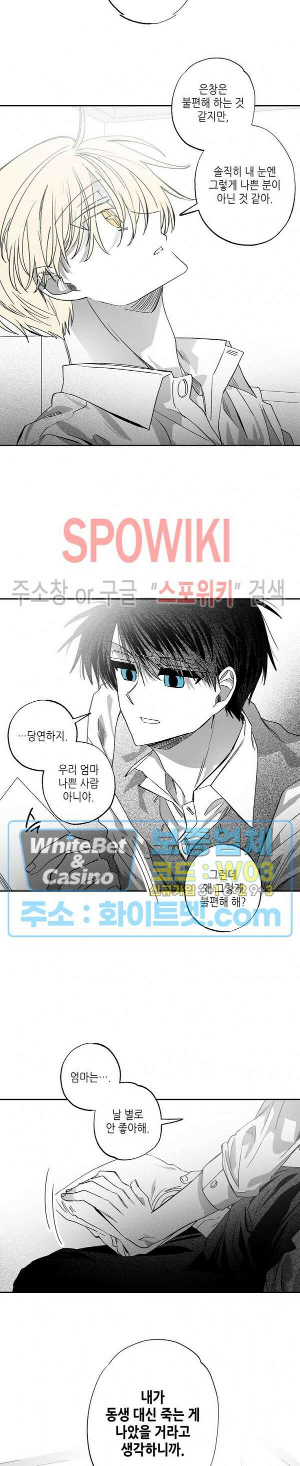 네가 1반의 마법소년이냐?! 17화 5