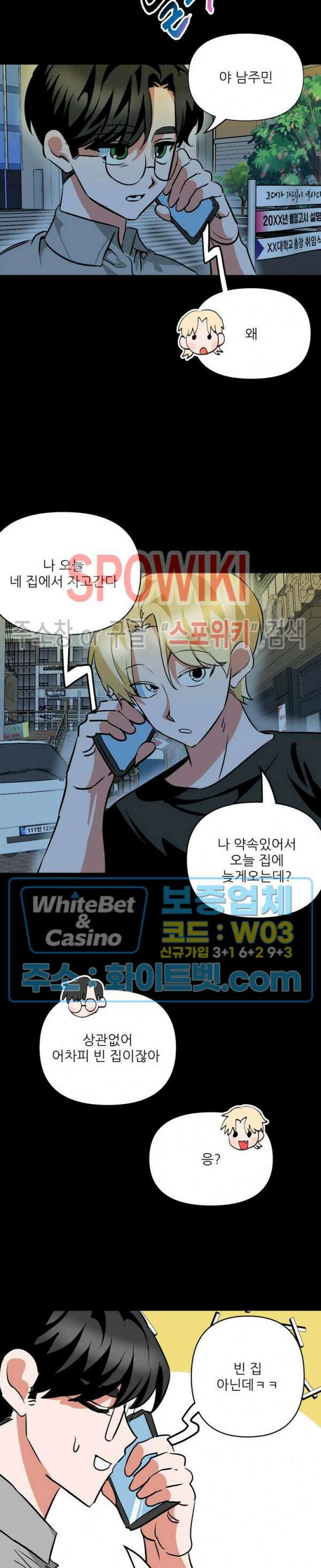 카메라 독점계약 20화 3