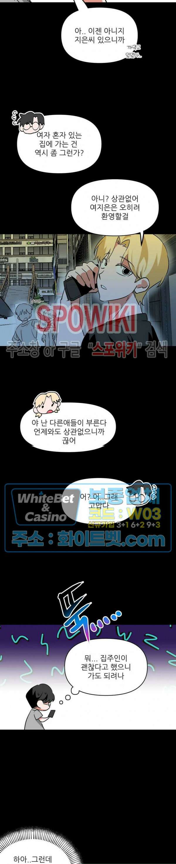 카메라 독점계약 20화 4