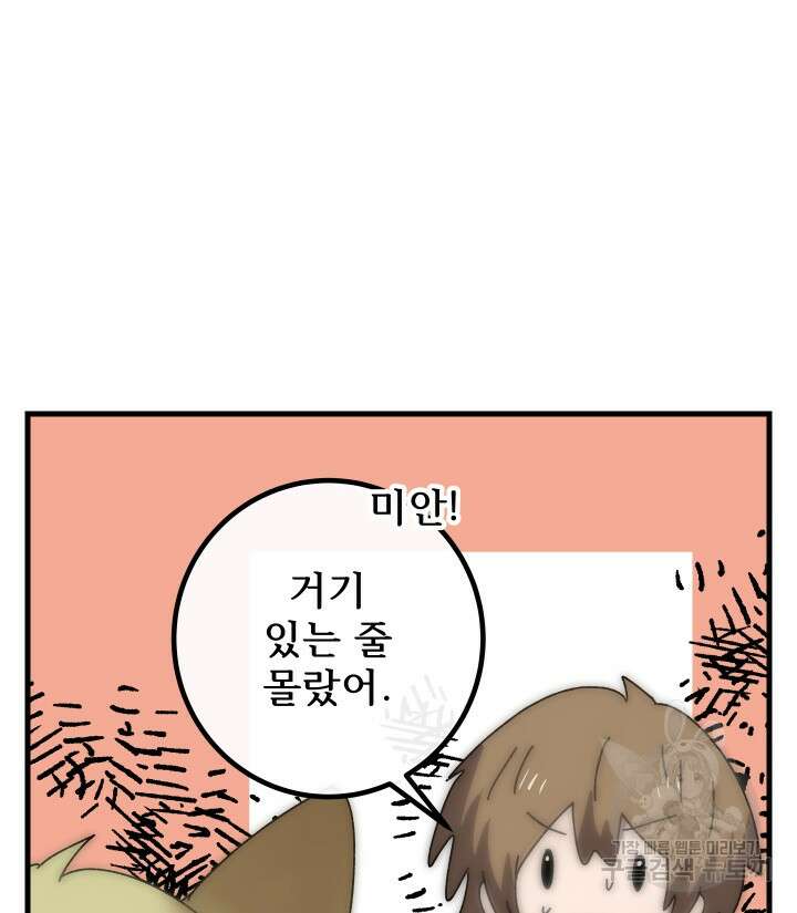 버그트레인 103화 (시즌1 완결) 7