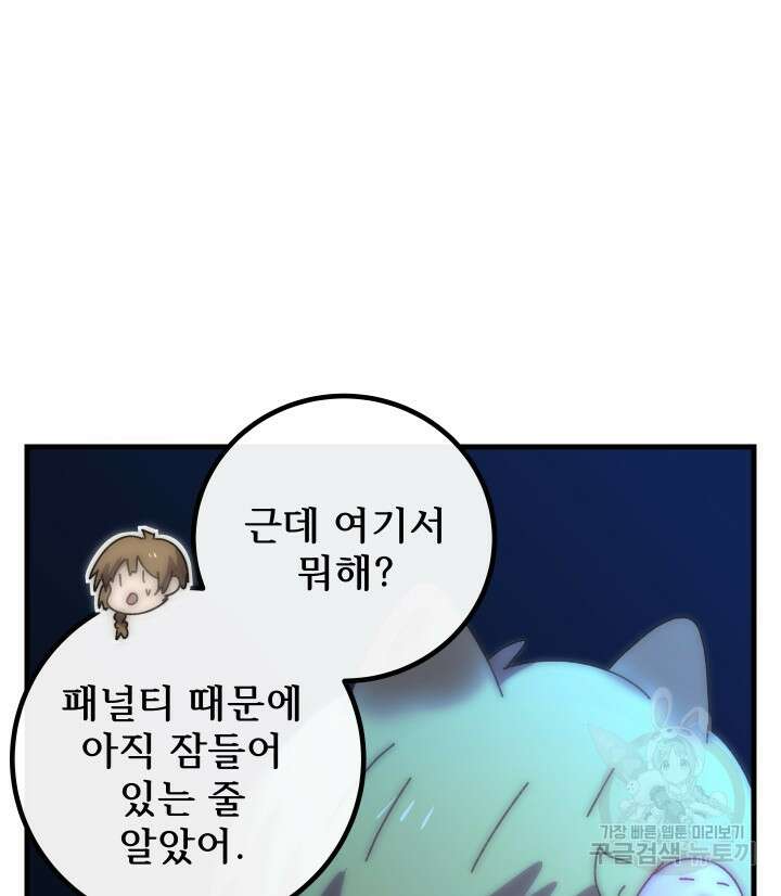 버그트레인 103화 (시즌1 완결) 9