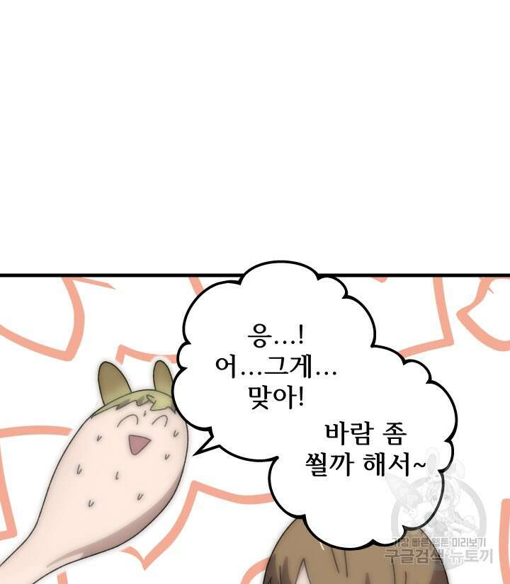 버그트레인 103화 (시즌1 완결) 11