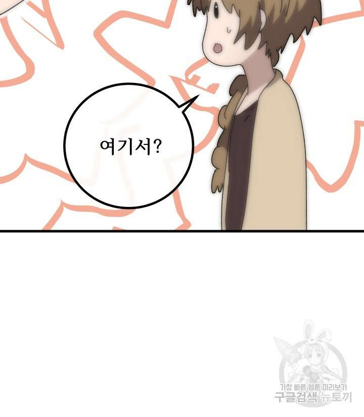 버그트레인 103화 (시즌1 완결) 12