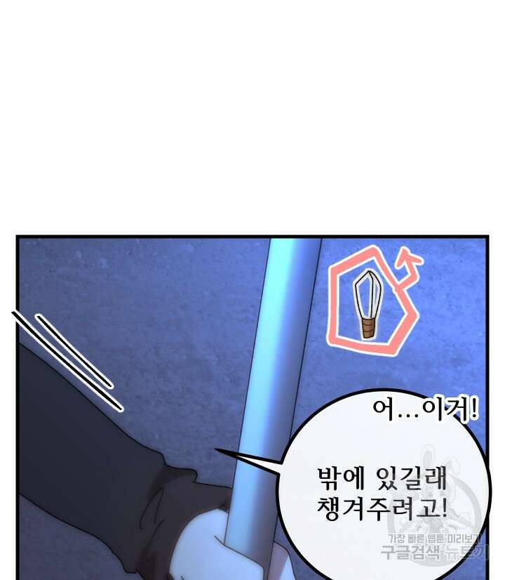 버그트레인 103화 (시즌1 완결) 13