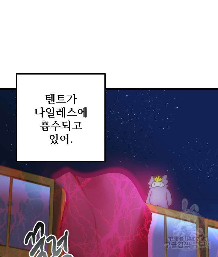 버그트레인 103화 (시즌1 완결) 27