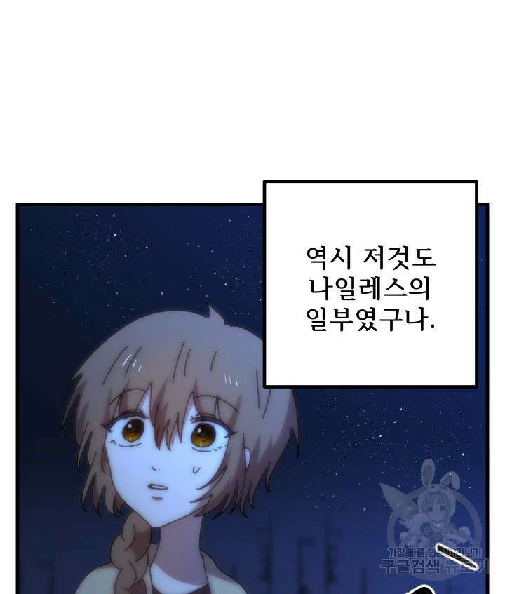 버그트레인 103화 (시즌1 완결) 29