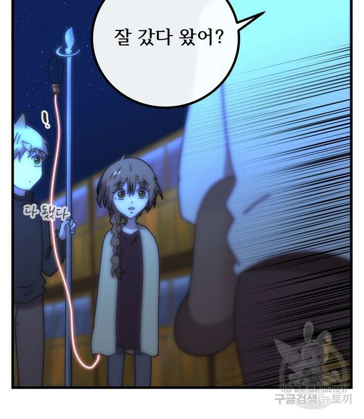 버그트레인 103화 (시즌1 완결) 34