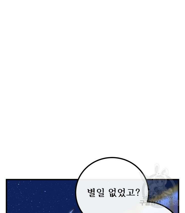 버그트레인 103화 (시즌1 완결) 35