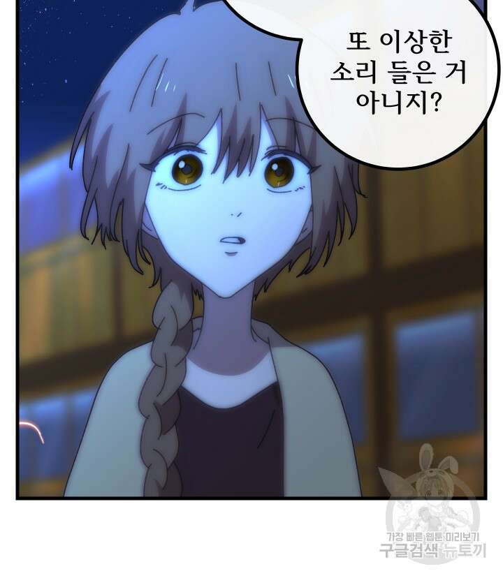 버그트레인 103화 (시즌1 완결) 36