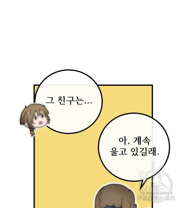 버그트레인 103화 (시즌1 완결) 40