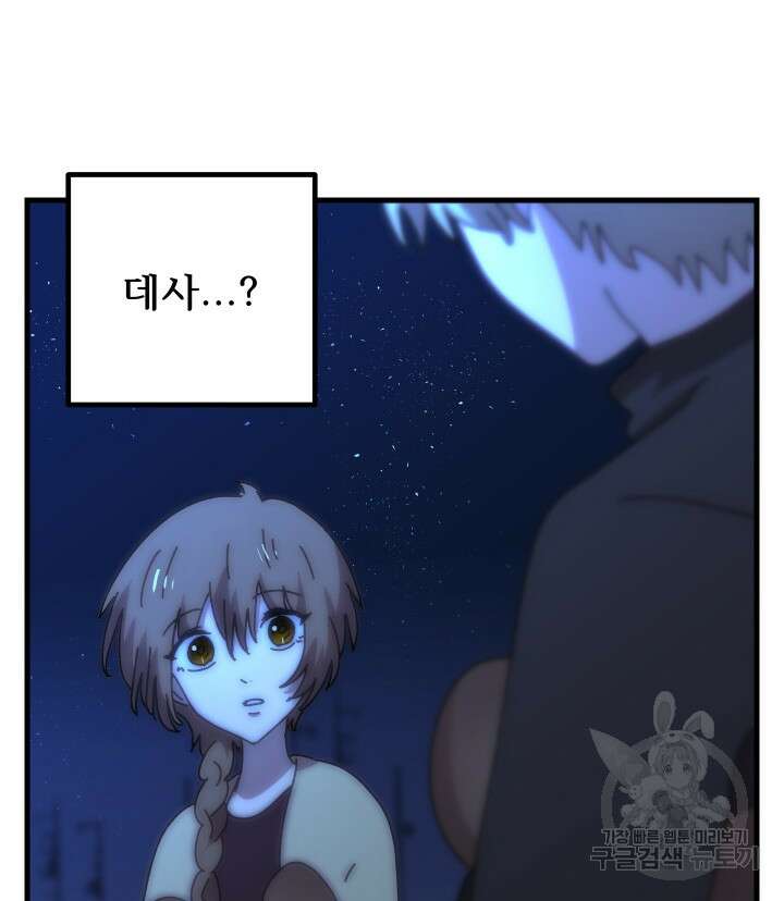 버그트레인 103화 (시즌1 완결) 44