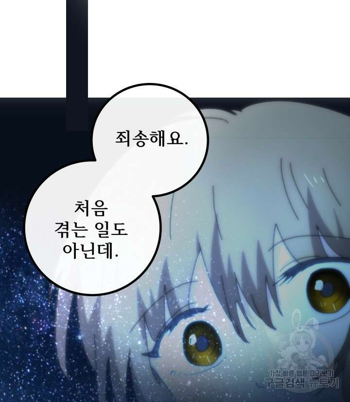 버그트레인 103화 (시즌1 완결) 46