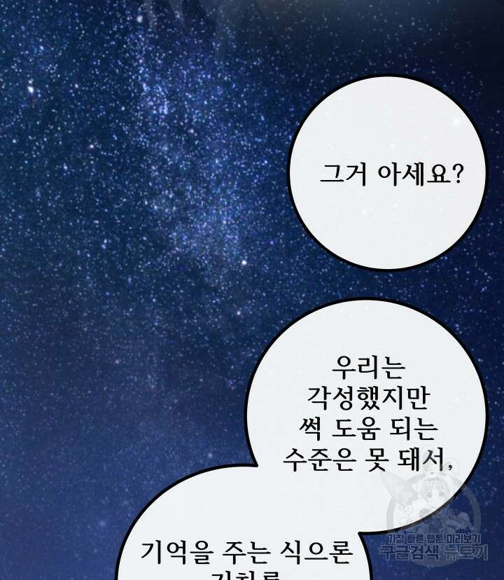 버그트레인 103화 (시즌1 완결) 47