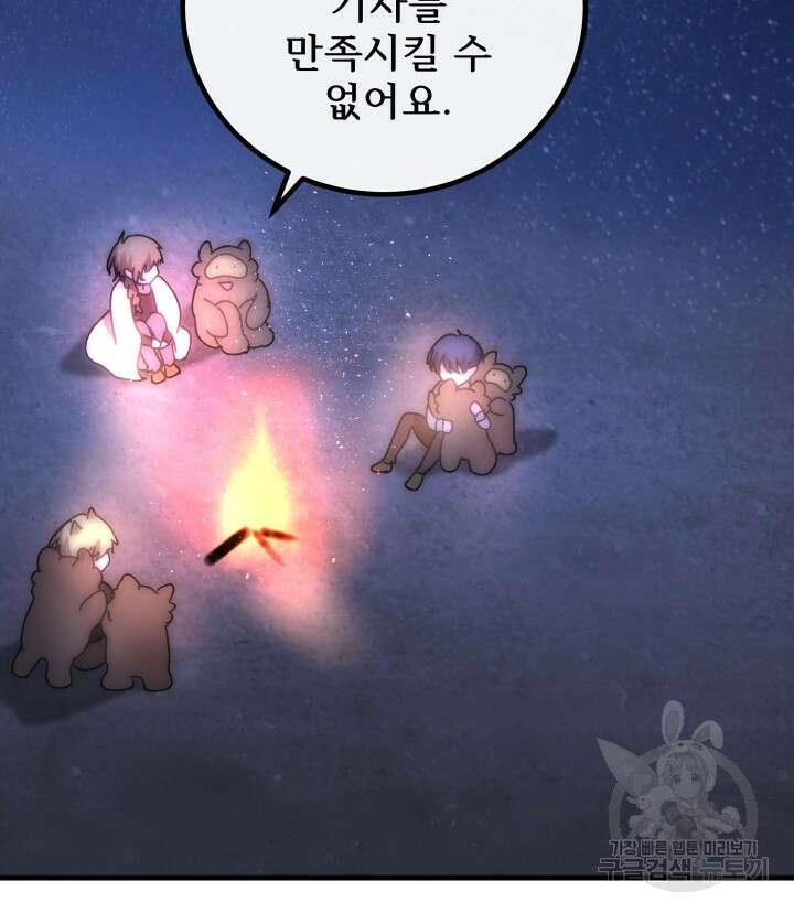 버그트레인 103화 (시즌1 완결) 48