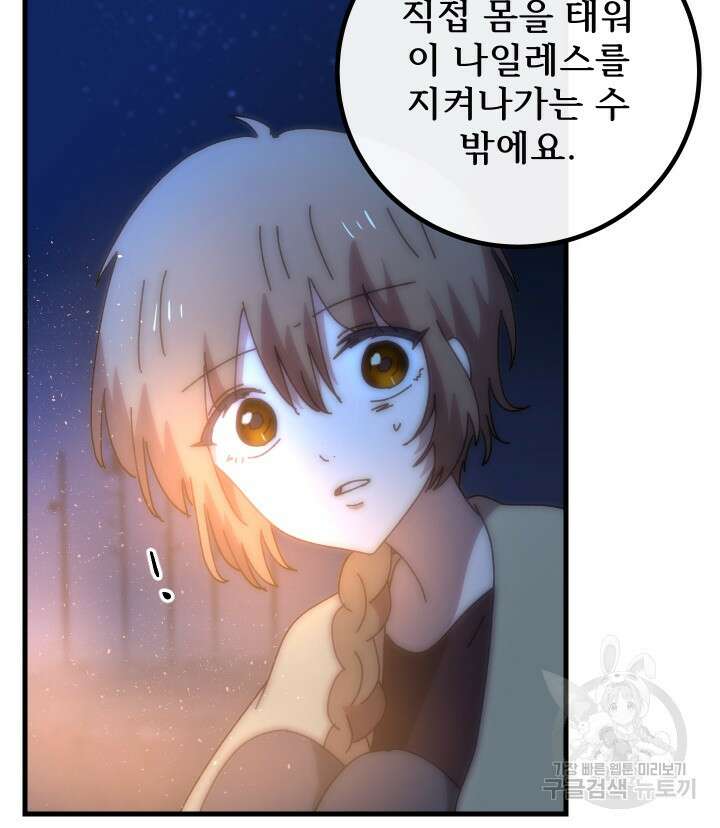 버그트레인 103화 (시즌1 완결) 50