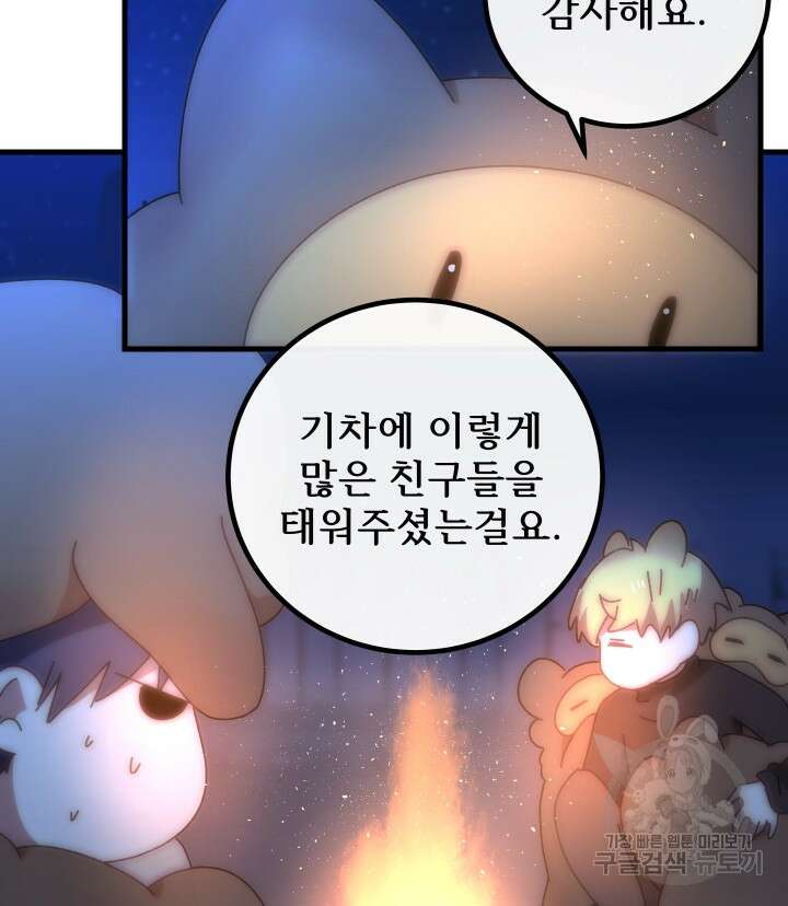 버그트레인 103화 (시즌1 완결) 52
