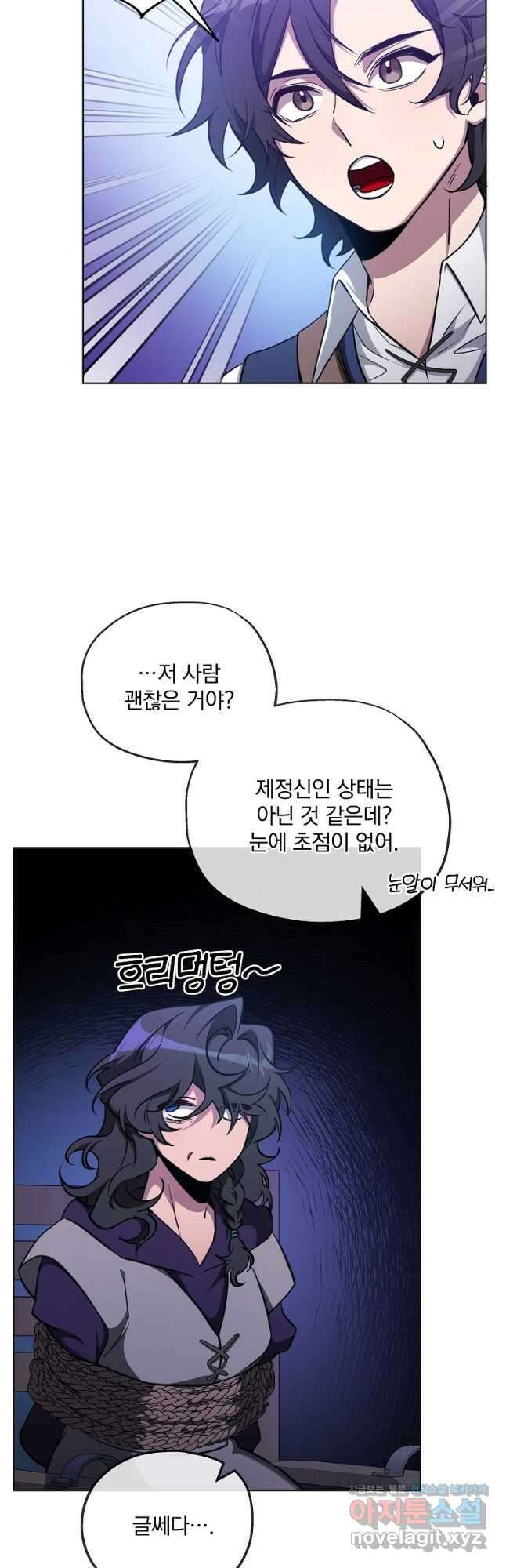 영웅 뽑기는 신중하게 67화 2
