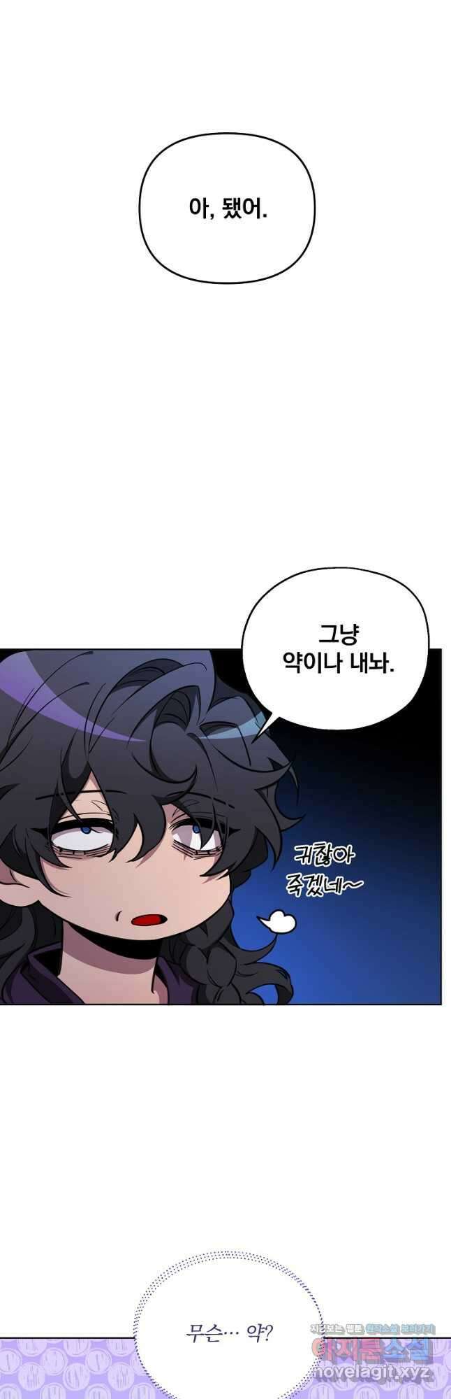 영웅 뽑기는 신중하게 67화 10