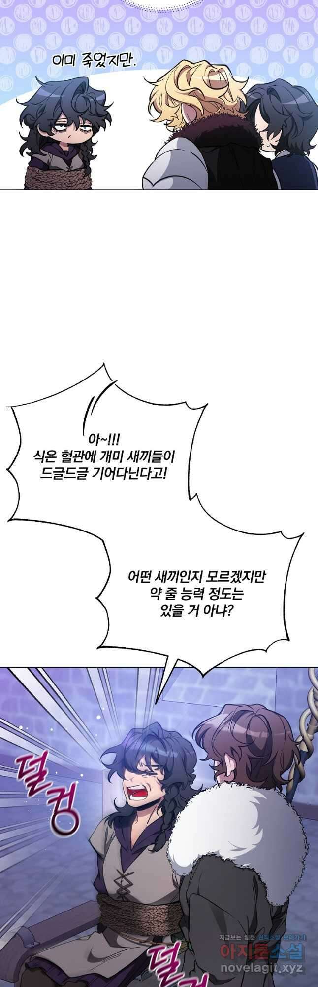 영웅 뽑기는 신중하게 67화 11