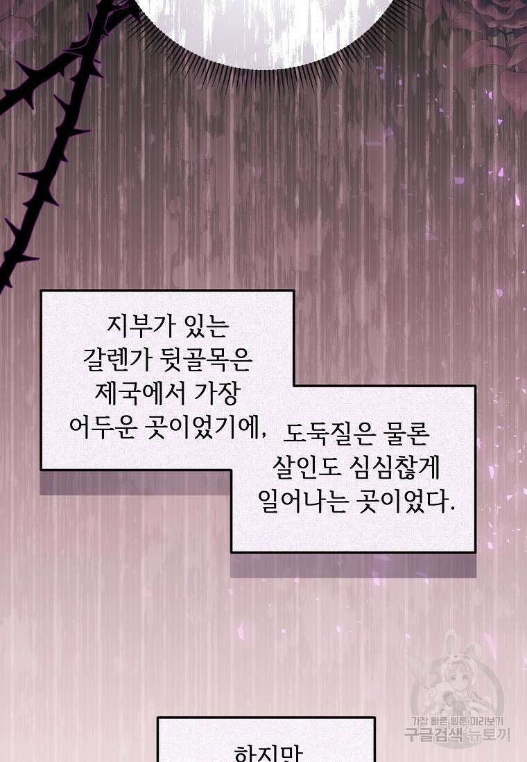 비켜요, 엔딩은 내가 정합니다 11화 5