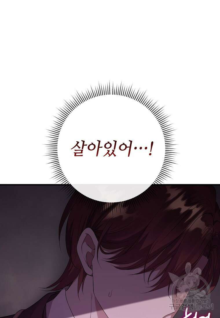 비켜요, 엔딩은 내가 정합니다 11화 7