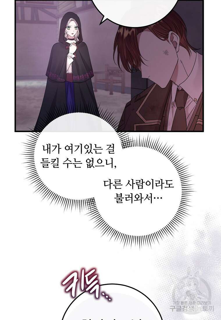비켜요, 엔딩은 내가 정합니다 11화 9
