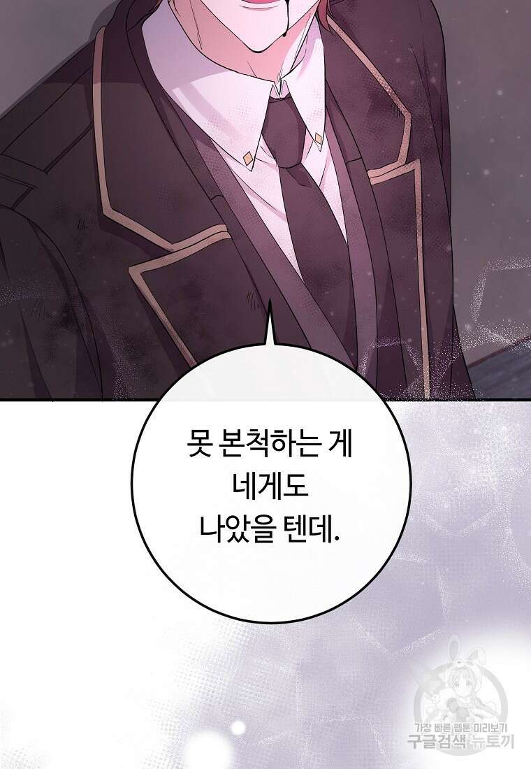 비켜요, 엔딩은 내가 정합니다 11화 11