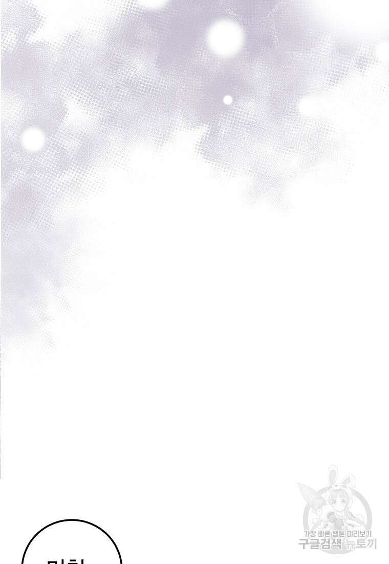 비켜요, 엔딩은 내가 정합니다 11화 12