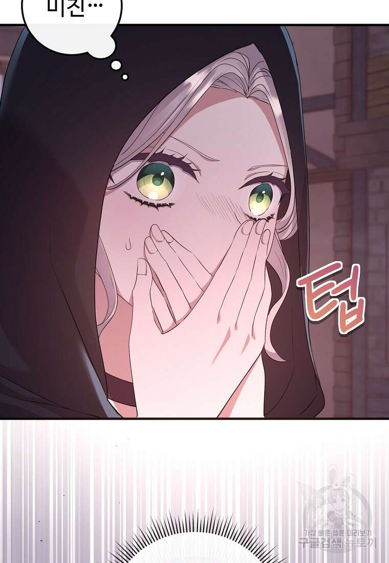 비켜요, 엔딩은 내가 정합니다 11화 13