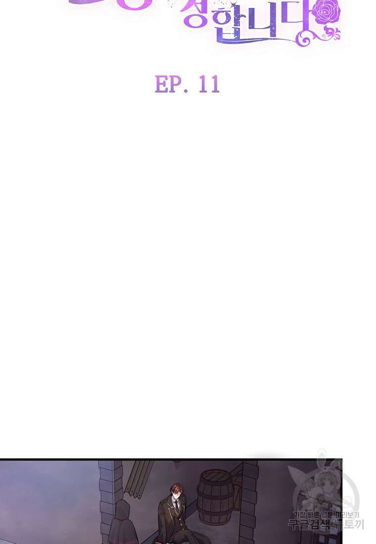 비켜요, 엔딩은 내가 정합니다 11화 15
