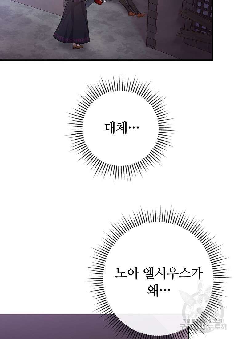 비켜요, 엔딩은 내가 정합니다 11화 16