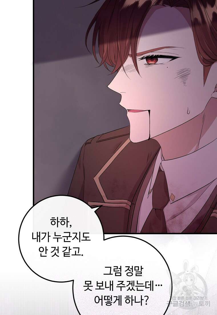 비켜요, 엔딩은 내가 정합니다 11화 18