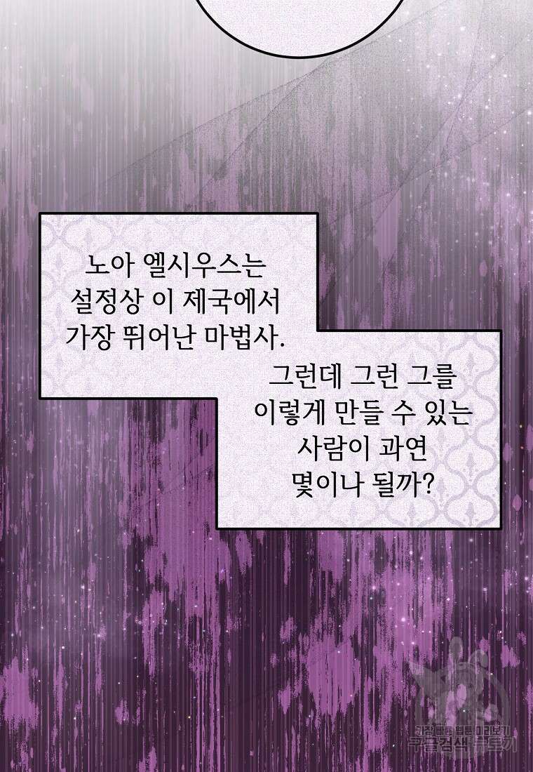 비켜요, 엔딩은 내가 정합니다 11화 19