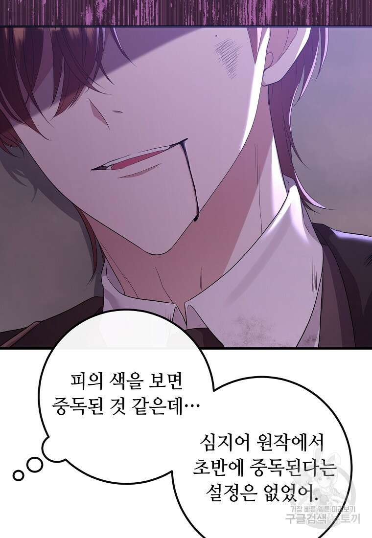 비켜요, 엔딩은 내가 정합니다 11화 20