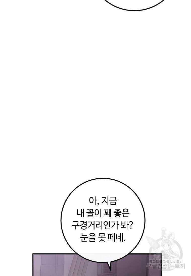비켜요, 엔딩은 내가 정합니다 11화 21