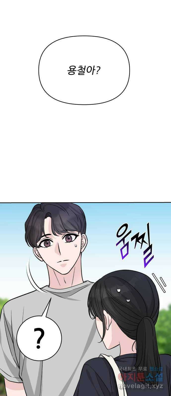교환학생(네이버) 74화 1