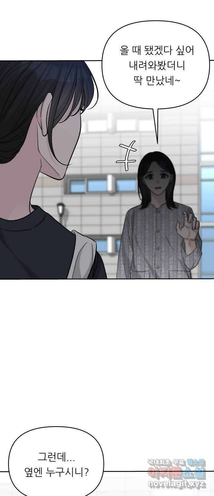 교환학생(네이버) 74화 3