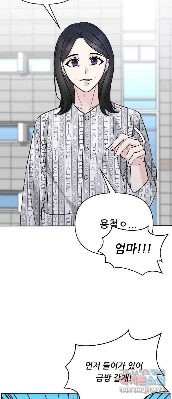 교환학생(네이버) 74화 4
