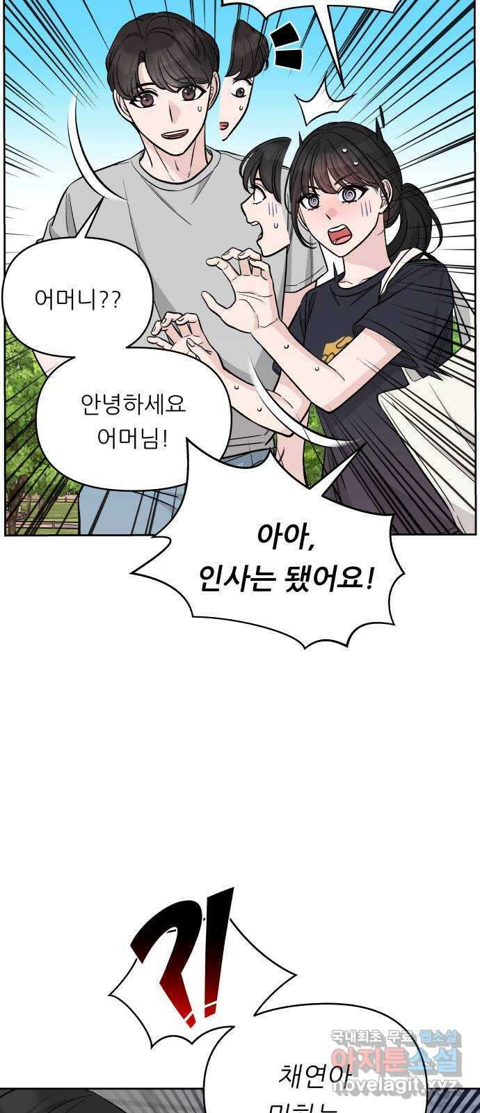 교환학생(네이버) 74화 5