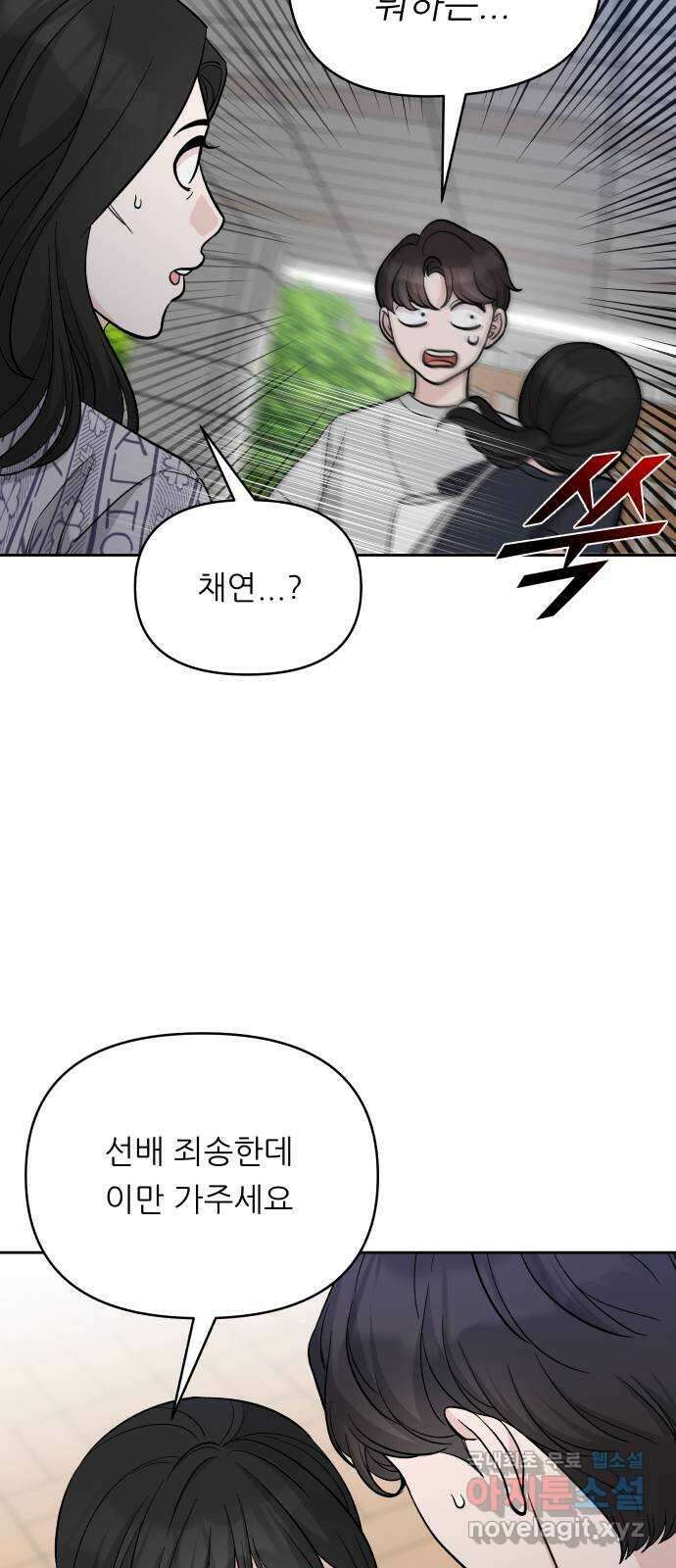 교환학생(네이버) 74화 6