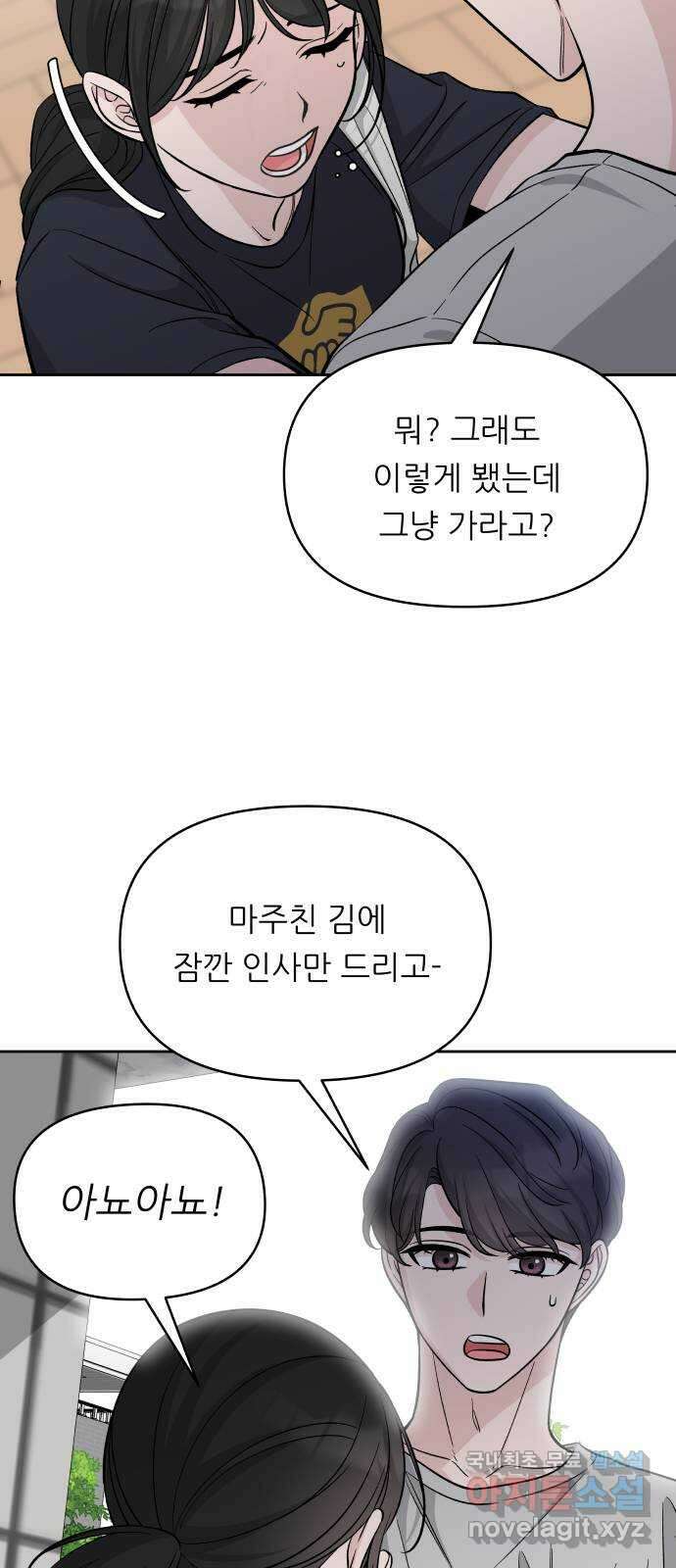 교환학생(네이버) 74화 7