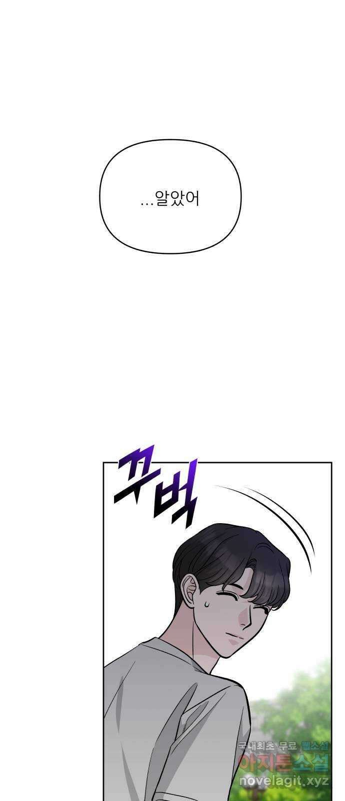 교환학생(네이버) 74화 10