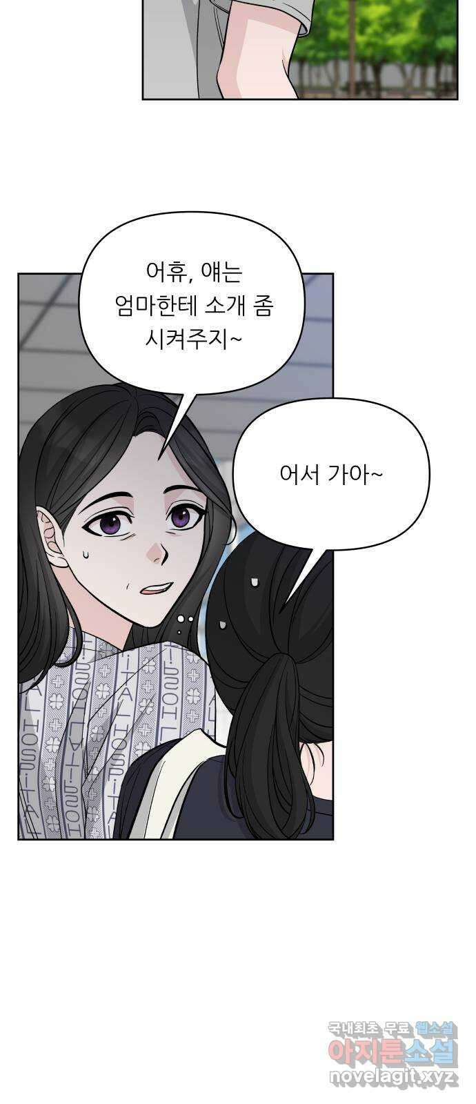 교환학생(네이버) 74화 11