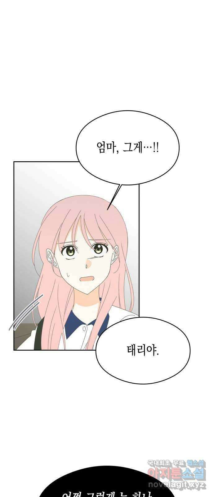너의 순정, 나의 순정 36화 1