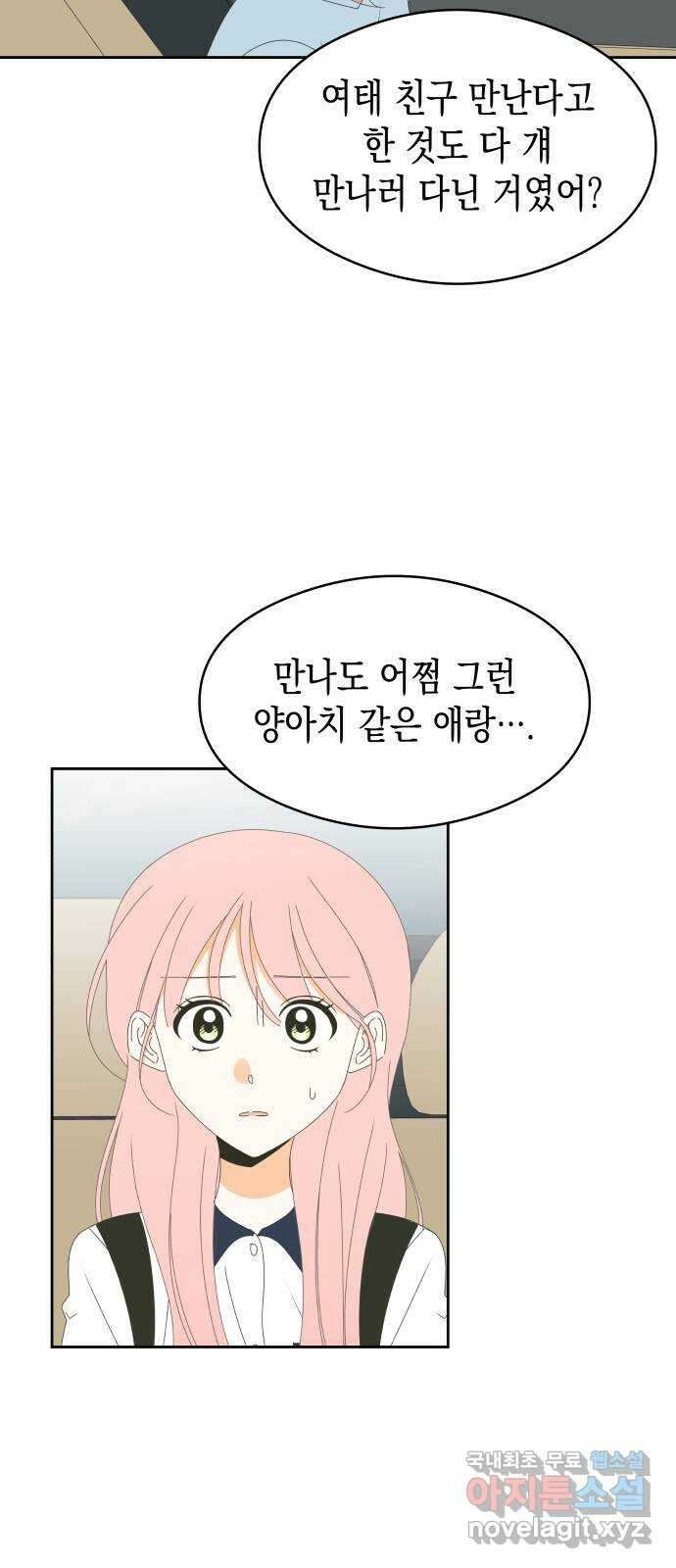 너의 순정, 나의 순정 36화 6