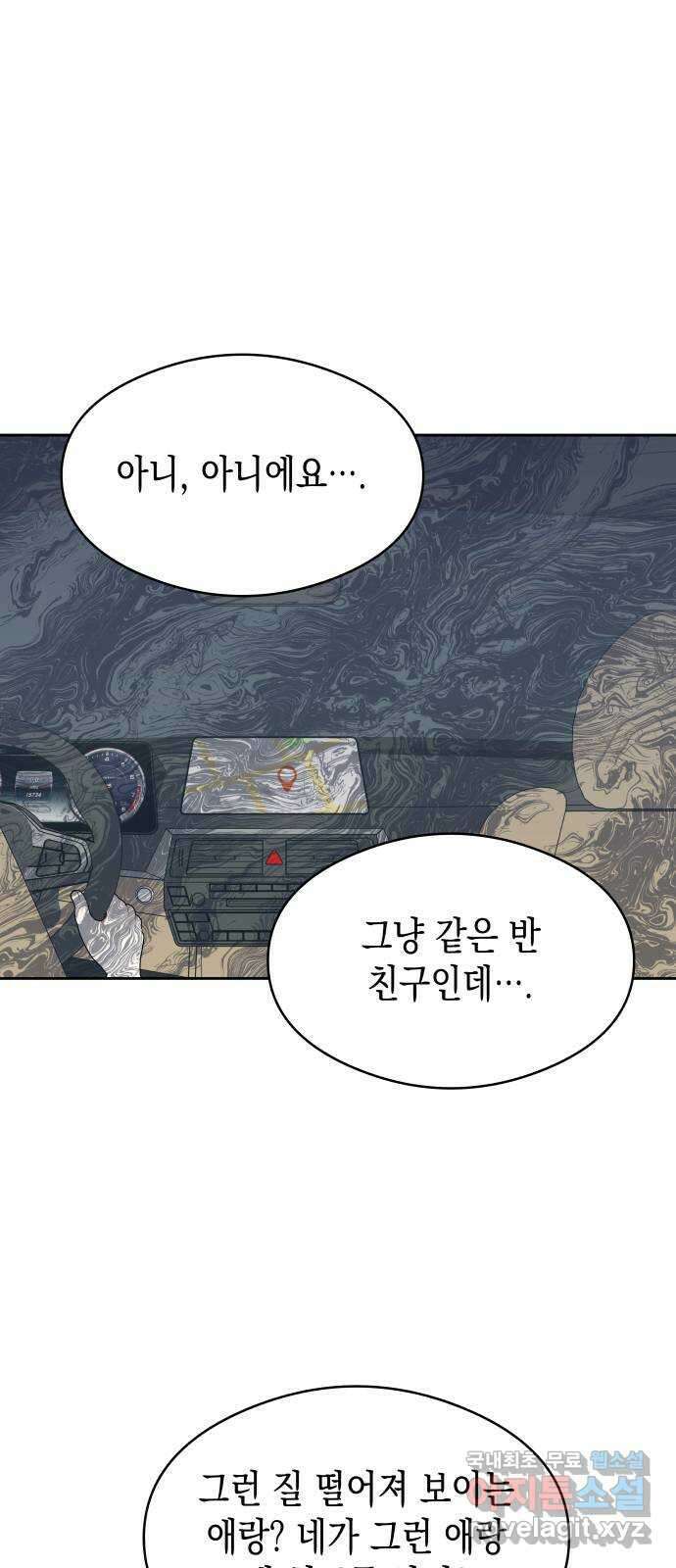 너의 순정, 나의 순정 36화 7