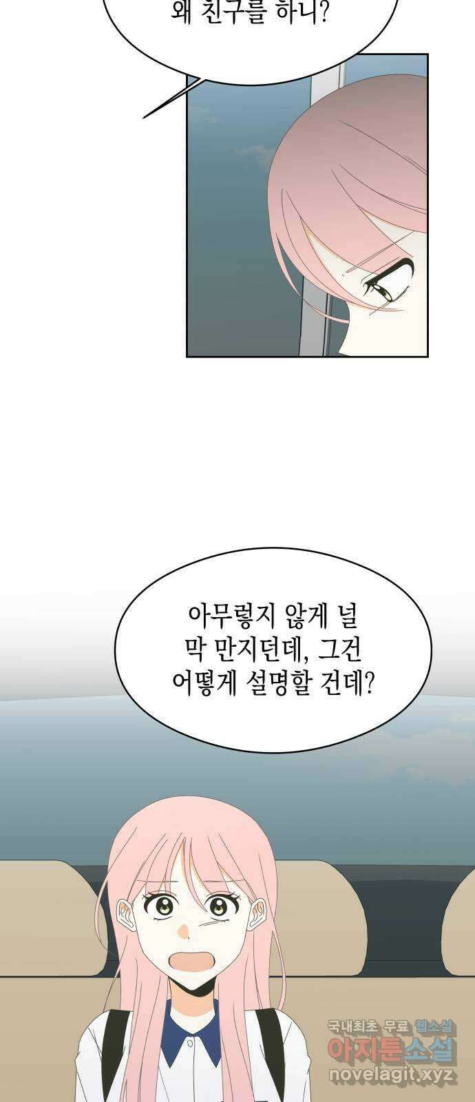너의 순정, 나의 순정 36화 8
