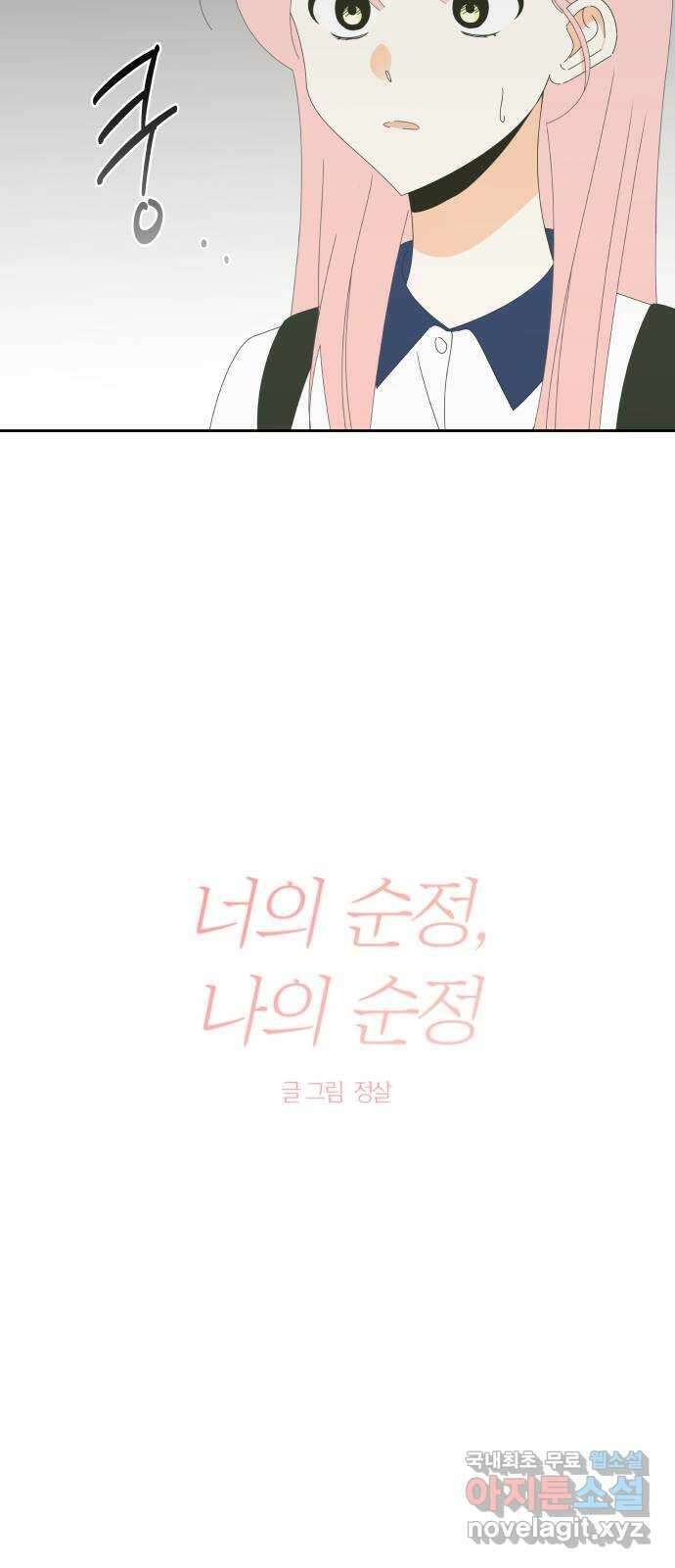 너의 순정, 나의 순정 36화 11